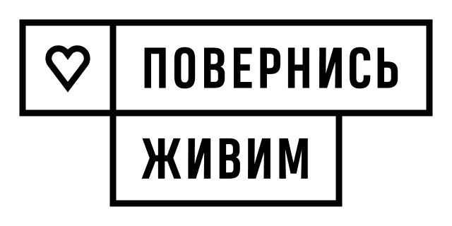 Логотип фонду «Повернись живим»