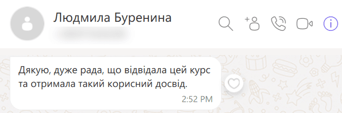 Відгук: Людмила Буреніна