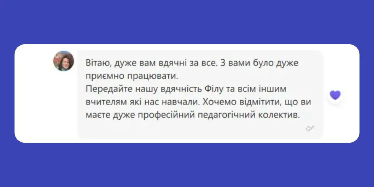 Відгук: Щирі слова подяки від батьків
