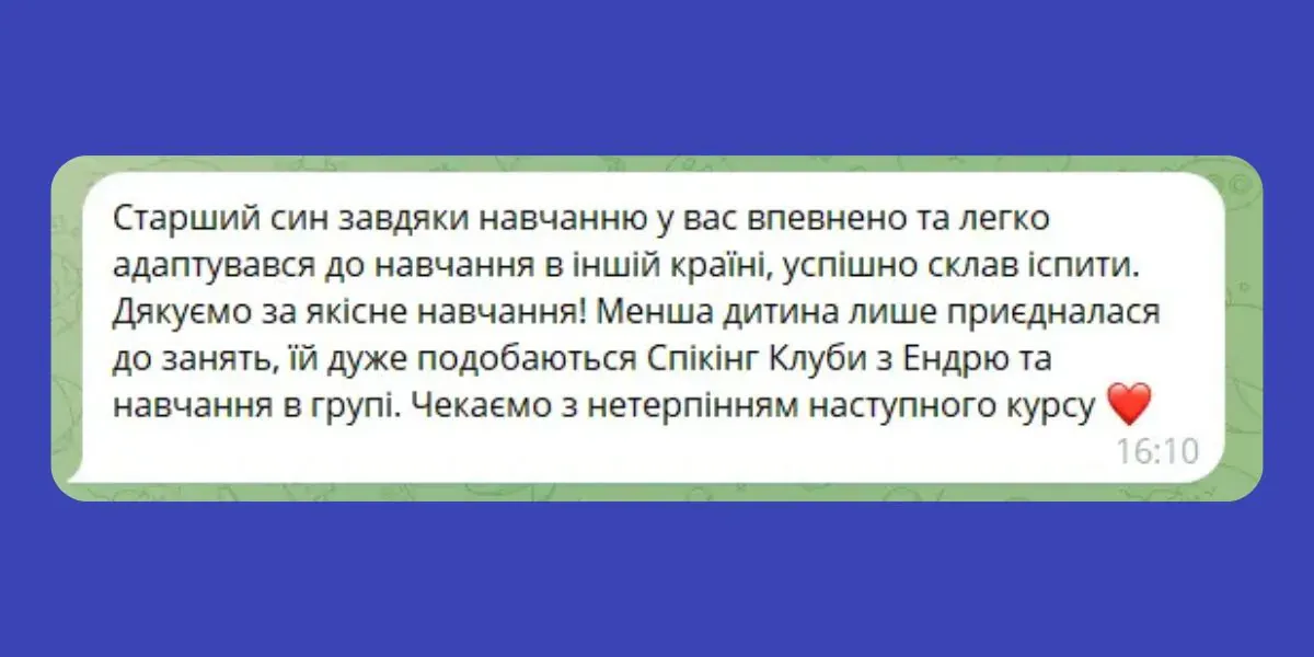 Відгук: Щирі слова подяки від батьків
