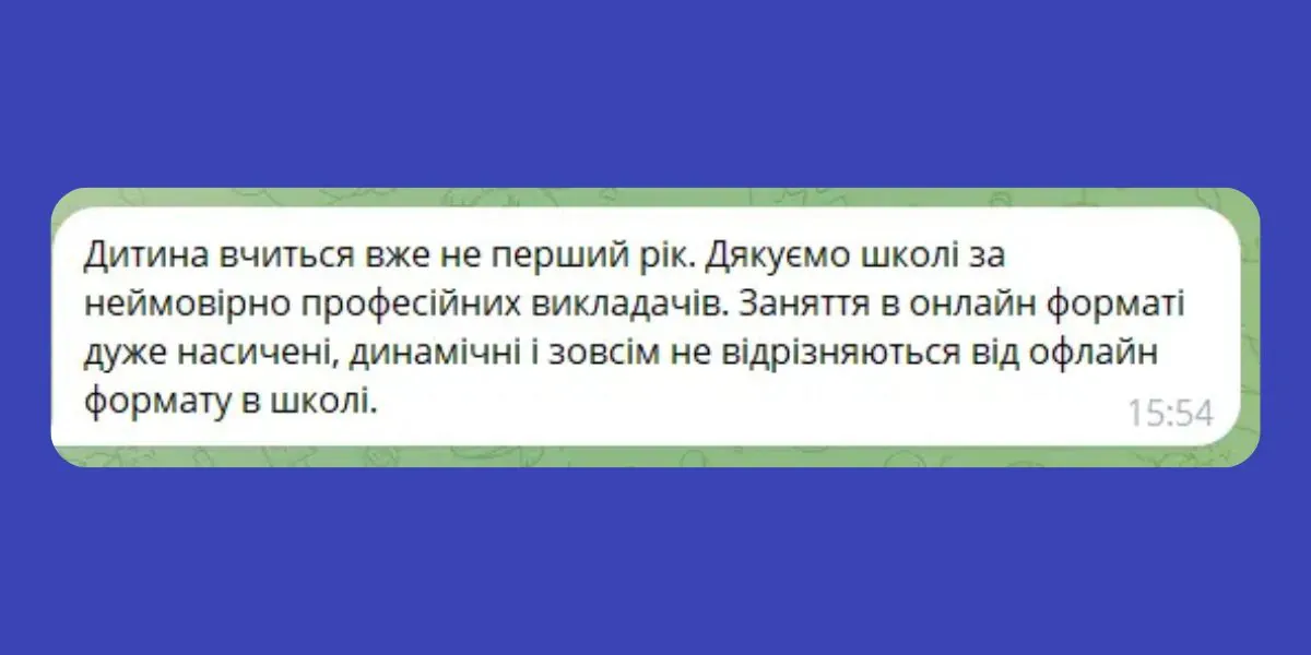 Відгук: Щирі слова подяки від батьків