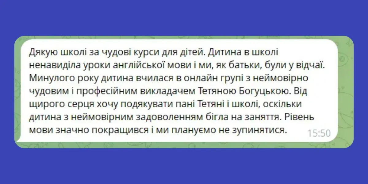 Відгук: Щирі слова подяки від батьків