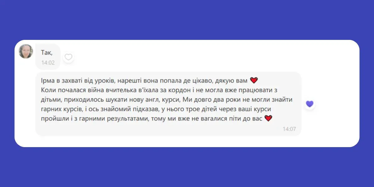 Відгук: Щирі слова подяки від батьків