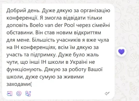 Відгук: Учасниця конференції